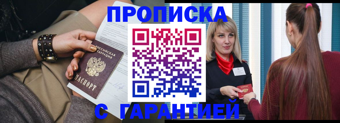 временная регистрация надежно в Пятигорске