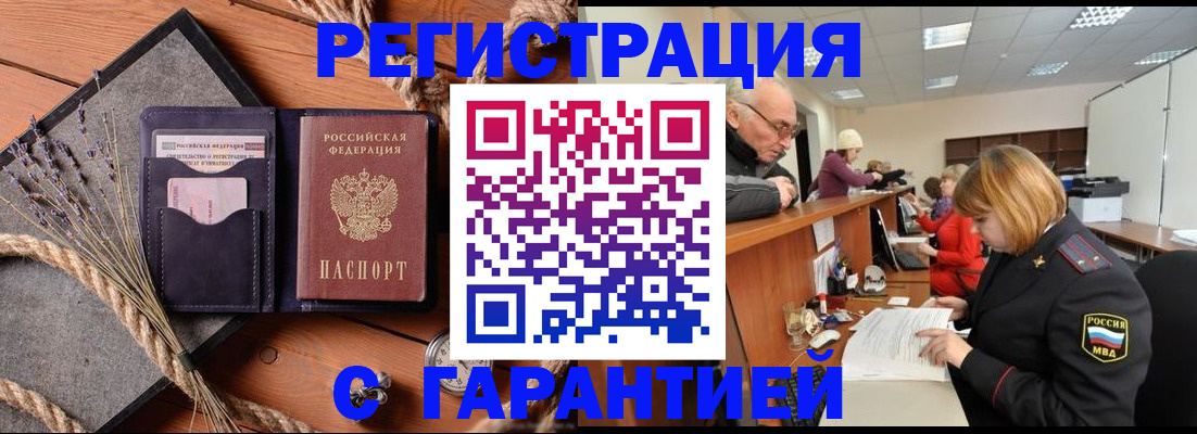прописка гарантия в Пятигорске
