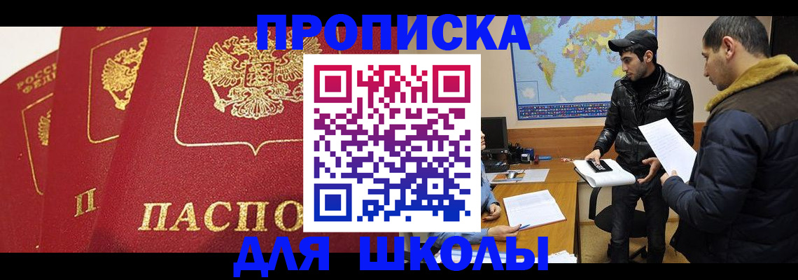 временная регистрация купить в Пятигорске